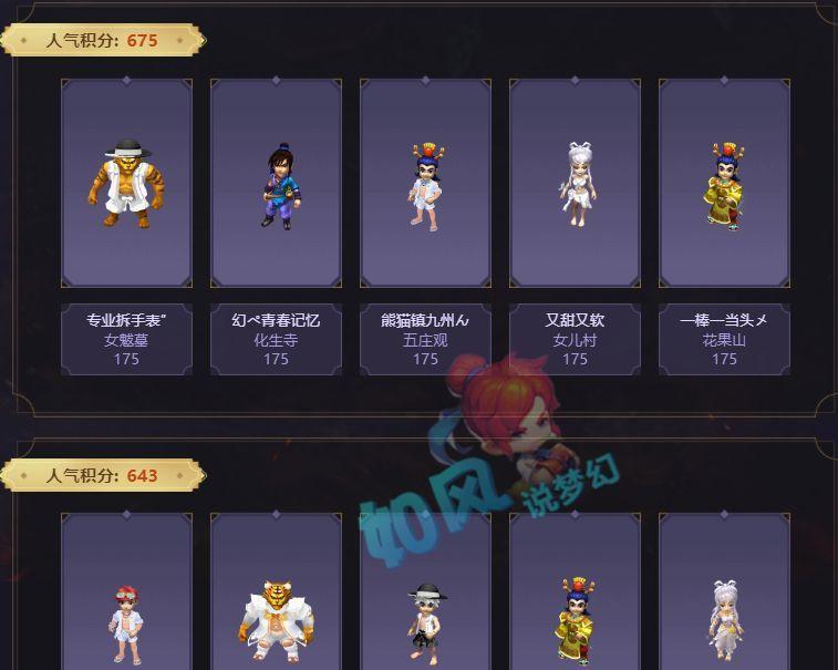 梦幻西游团队排名怎么看？如何提升排名？