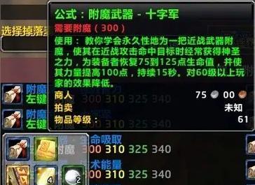 魔兽世界附魔使用技巧有哪些？
