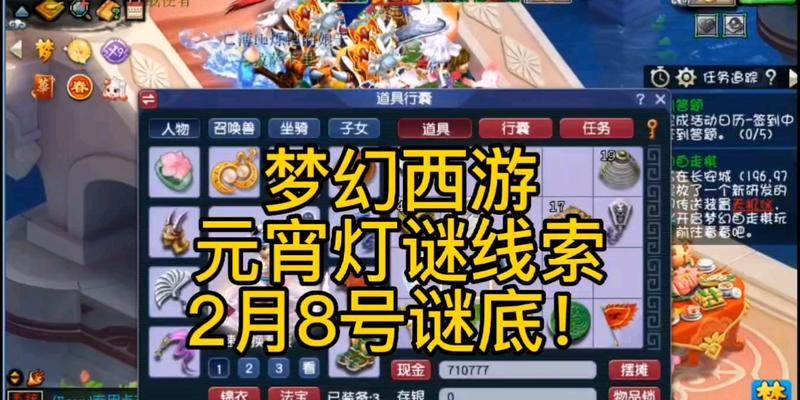 梦幻西游灯谜有多少个线索？