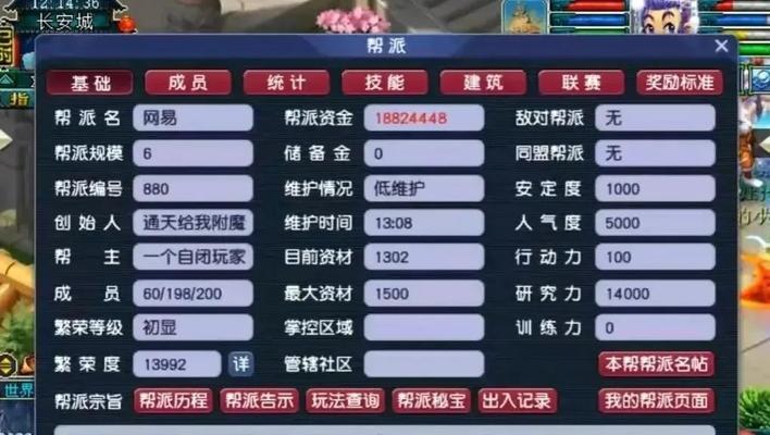 梦幻西游中帮主如何招募新成员？
