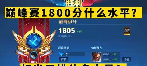 巩义王者荣耀战力达到多少才能打巅峰赛？有哪些要求？