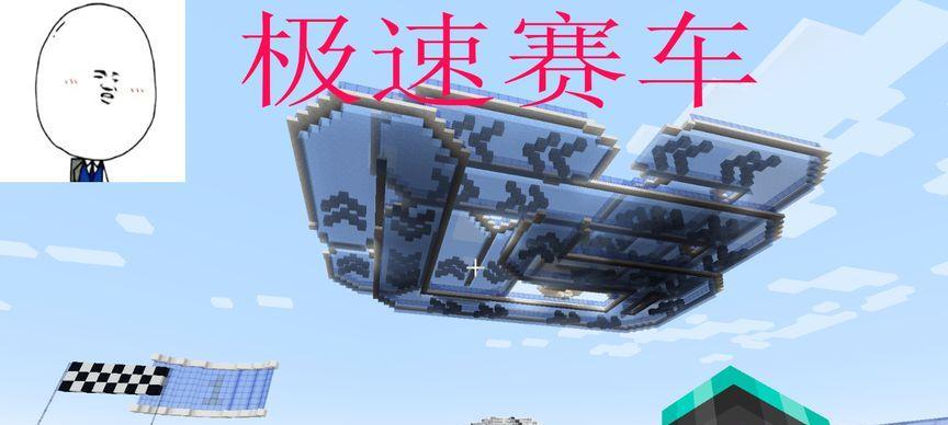 我的世界中赛车刷新指令是什么？