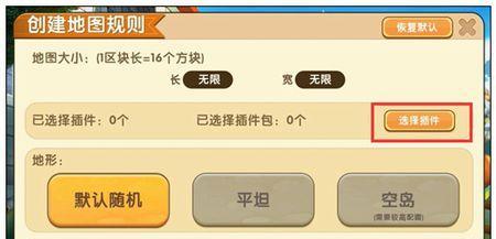 迷你世界中插件的制作教程是什么？