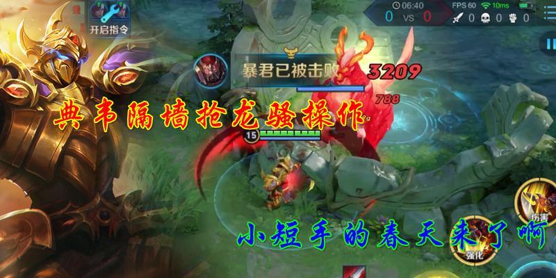 王者荣耀中如何成功打出龙？有什么技巧？