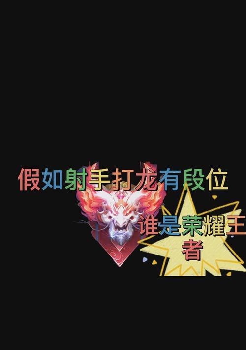 王者荣耀中如何成功打出龙？有什么技巧？