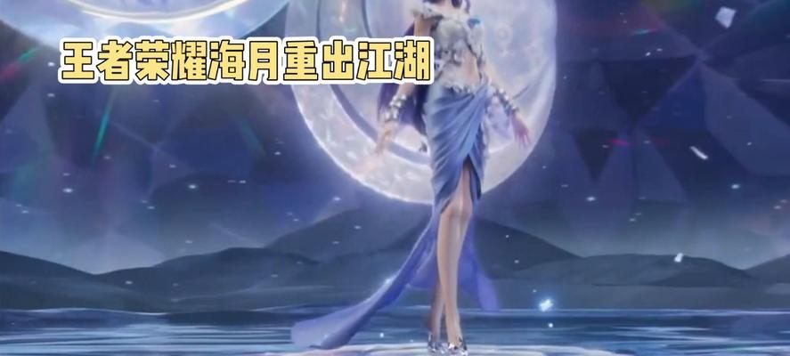 海月荣耀王者叫什么？如何成为海月的荣耀王者？
