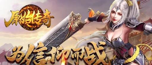 传奇的手游游戏有哪些名字？它们的特点是什么？