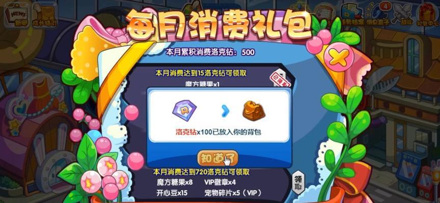 洛克王国消费礼包自选功能如何操作？