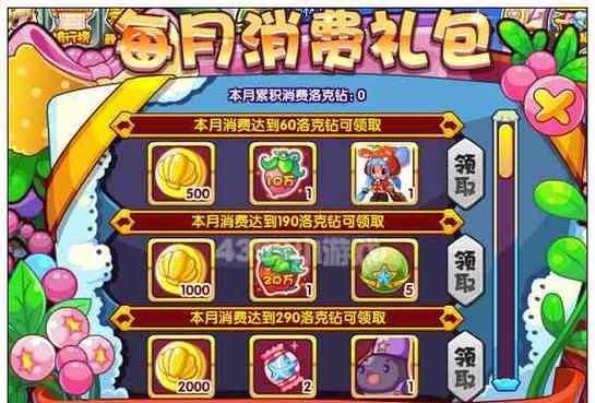 洛克王国消费礼包自选功能如何操作？