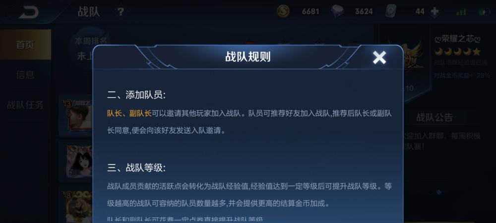 王者荣耀战队多少人？战队人数限制是什么？