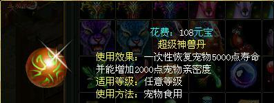 问道中的神兽如何制作？需要哪些材料？