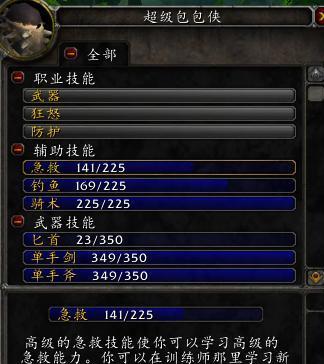 如何使用魔兽世界的查找技能命令？