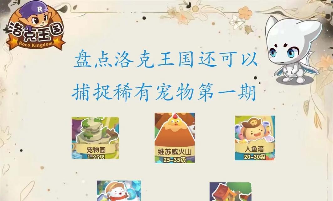洛克王国宠物园图鉴如何获得？获取方法有哪些？