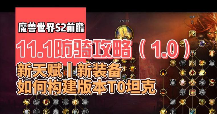 魔兽世界新纪元中防战天赋如何选择？深度解析最新改动有哪些？