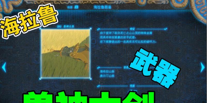 《怪物猎人：荒野》大剑武器全图鉴一览？如何选择适合自己的大剑？