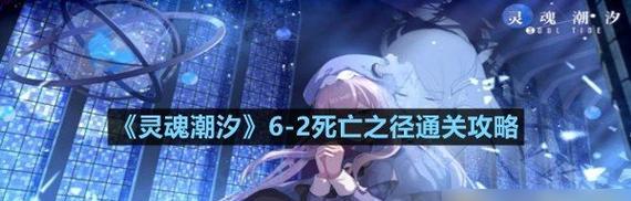 灵魂潮汐兵行险招如何通关？攻略分享有哪些？
