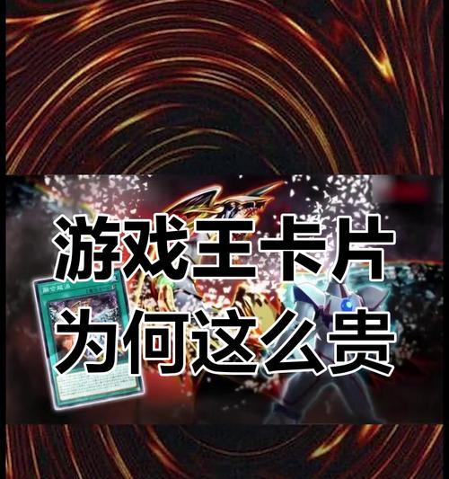 《游戏王》卡牌被查获如何影响市场？收藏者该如何应对？