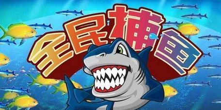 2025年有哪些经典的手游捕鱼游戏？系列特点是什么？