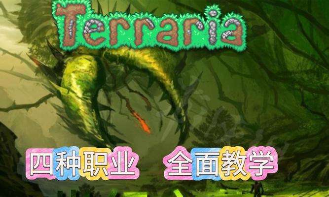 泰拉瑞亚联机，探险者的奇幻交织新篇章？如何开始联机探险？
