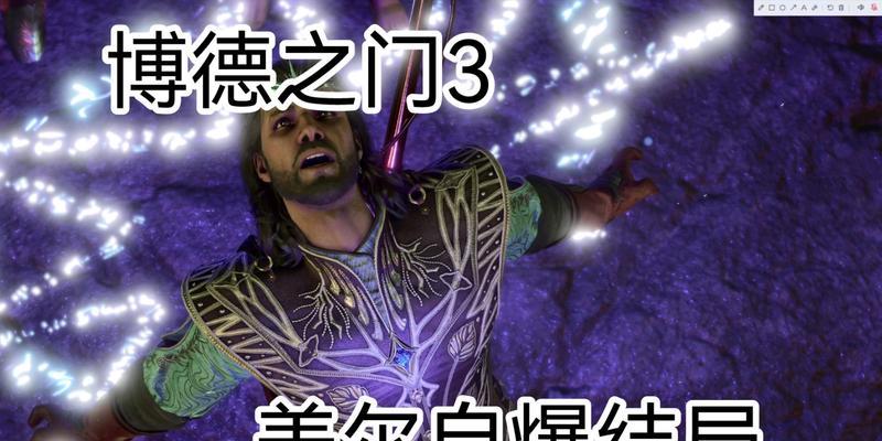 博德之门3盖尔错过补救方法是什么？