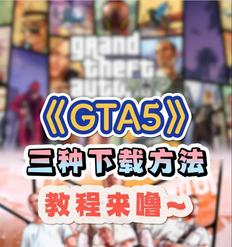 gta5增强版更新失败解决方法？GTA5增强版更新失败的解决步骤是什么？
