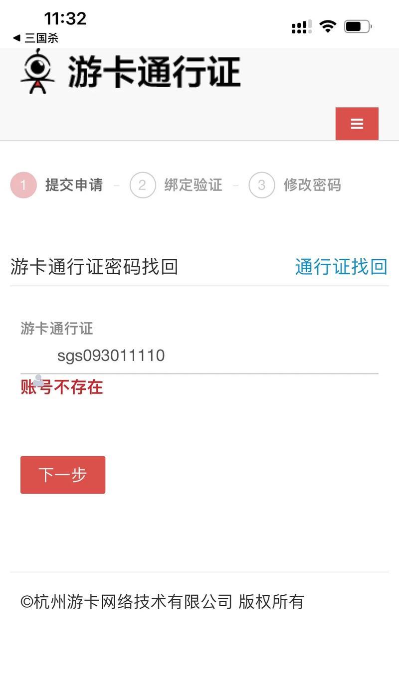 三国杀版本更新后绑定手机方法？绑定步骤详细解析？