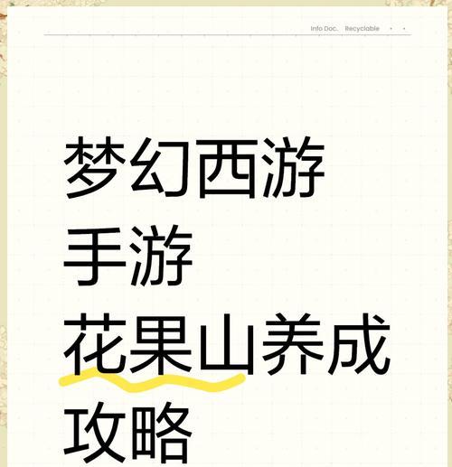 梦幻西游花果山三人战斗如何制定策略？有效战术有哪些？