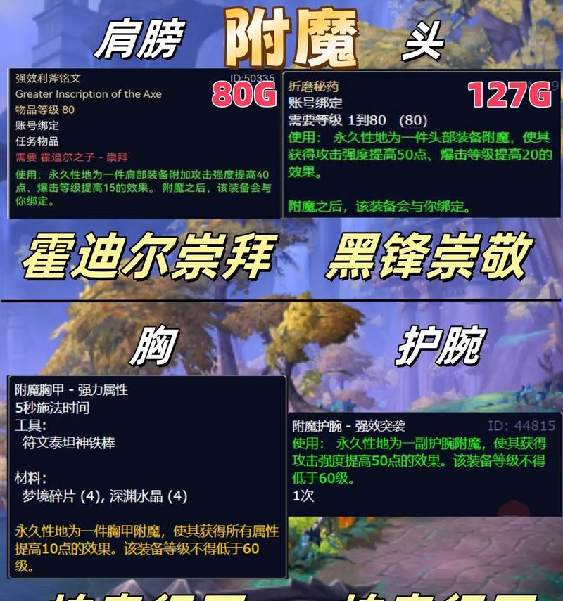 魔兽世界超强打击附魔如何获取？获取途径是什么？