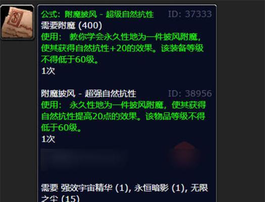 魔兽世界超强打击附魔如何获取？获取途径是什么？