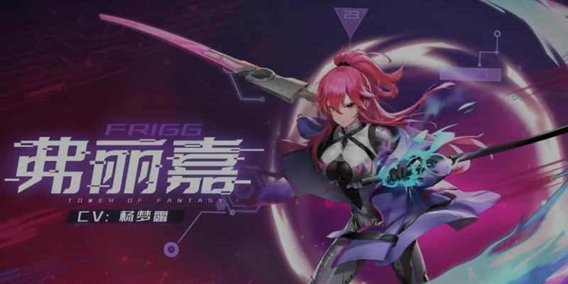 弗丽嘉什么意思？弗丽嘉在游戏中的角色是什么？