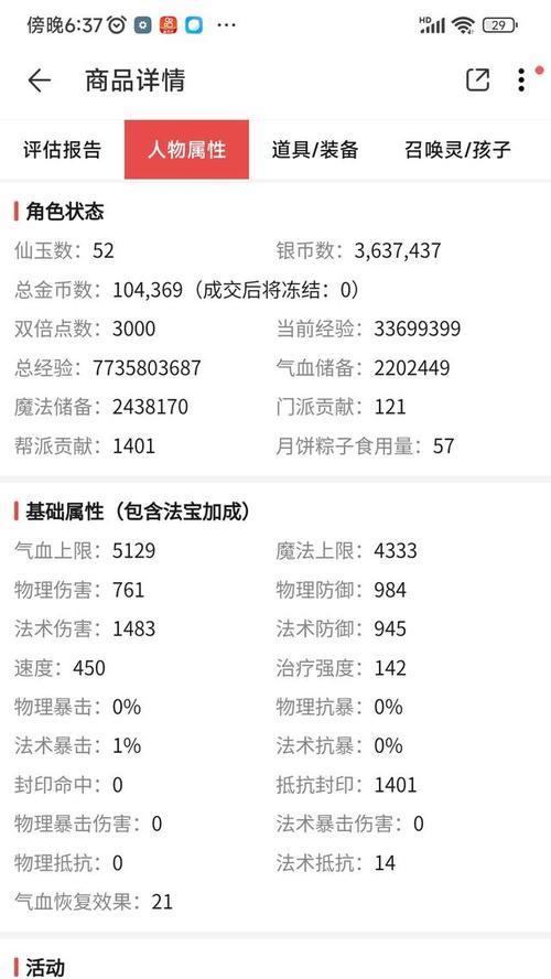 梦幻西游漫天套价格如何？评估漫天套价值的方法是什么？