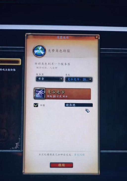 魔兽角色转移操作步骤是什么？转移后有何影响？