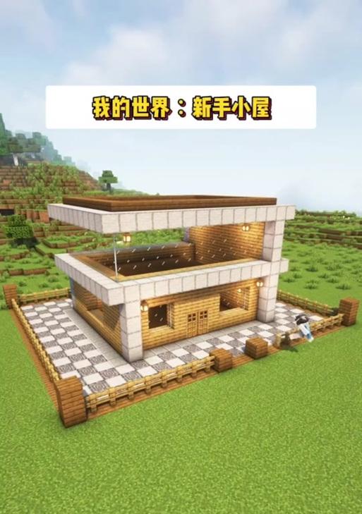 我的世界浩方模式建房步骤是什么？