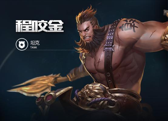 程咬金在王者荣耀中的最佳玩法是什么？