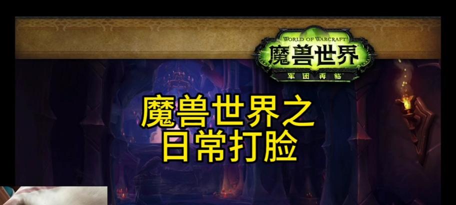 魔兽世界官服中如何正确打脸？技巧有哪些？