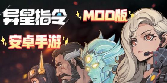 像异星指令游戏的手游有哪些？推荐类似异星指令的手游？