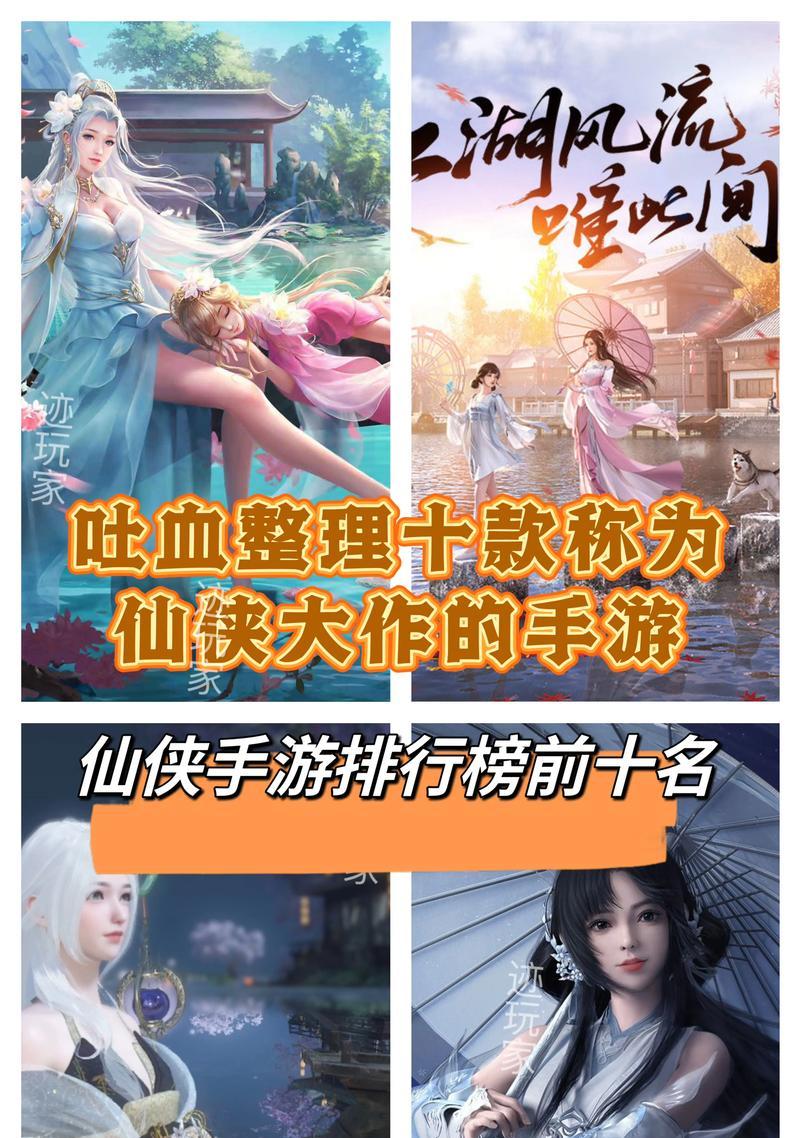 仙侠手游哪个好玩？最新仙侠手游推荐有哪些？