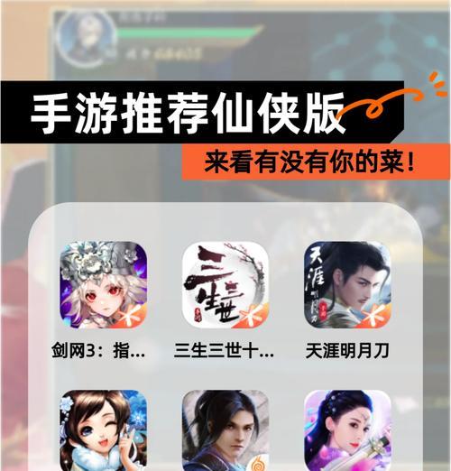 仙侠手游哪个好玩？最新仙侠手游推荐有哪些？