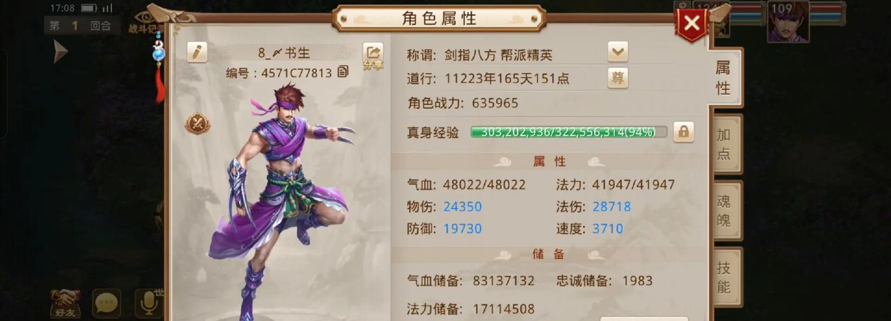 问道中如何正确洗练属性点？