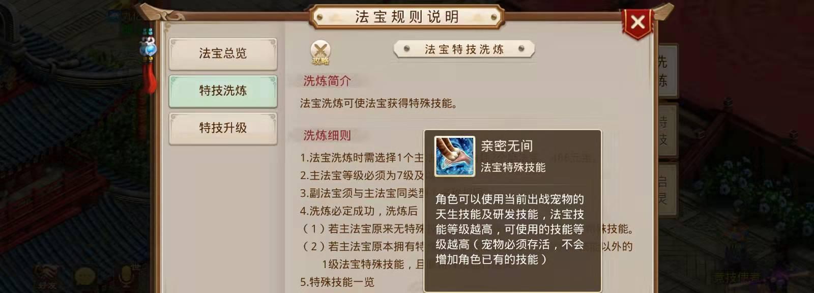 问道中如何正确洗练属性点？