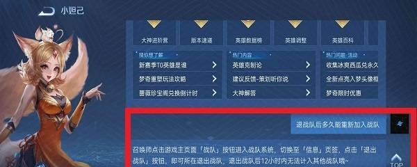 如何取消在王者荣耀中创建的战队？