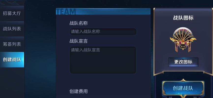 如何取消在王者荣耀中创建的战队？