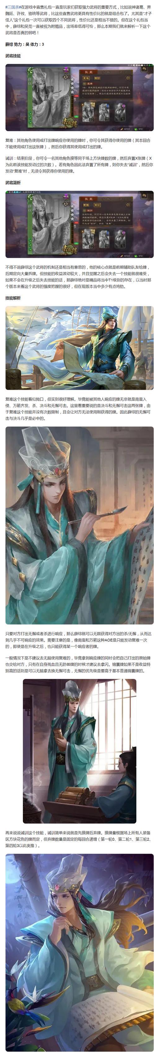 薛综三国杀怎么获得？获取途径有哪些？