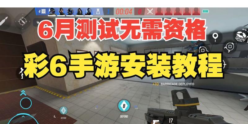 彩虹六号手游可以在哪些地区玩？如何下载？