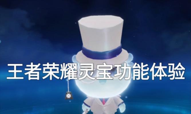 王者荣耀中灵宝卡的玩法是什么？如何有效使用？