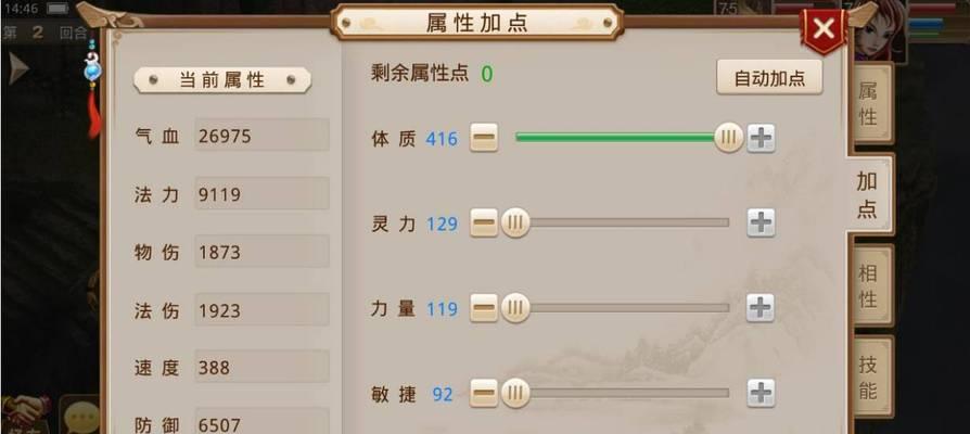 问道苍穹加点方法是什么？加点后有什么影响？