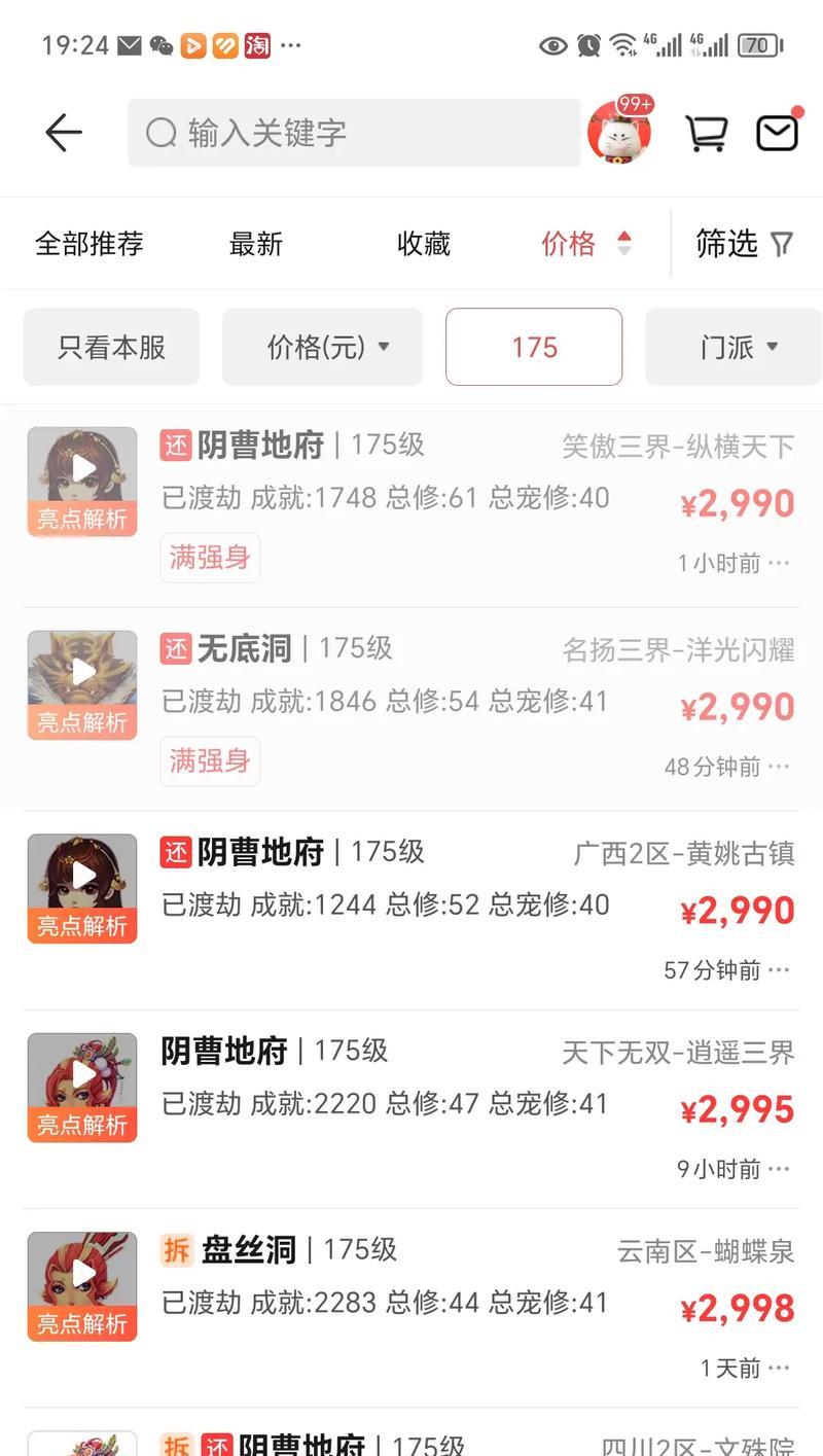 春季特卖梦幻西游多少钱？优惠力度有多大？