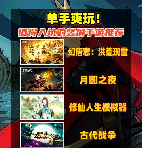 哪些竖屏手游适合单手操作？