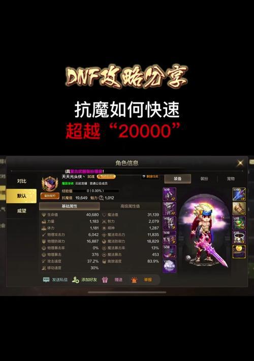 dnf手游中哪个装备强化后抗魔值增加最多？