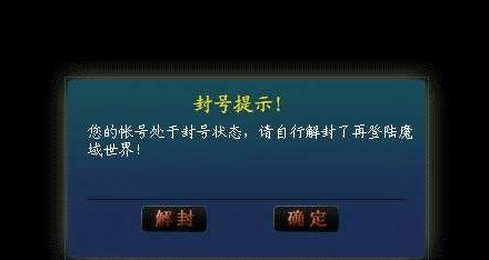 问道账号防封解除绑定步骤？如何避免封号？
